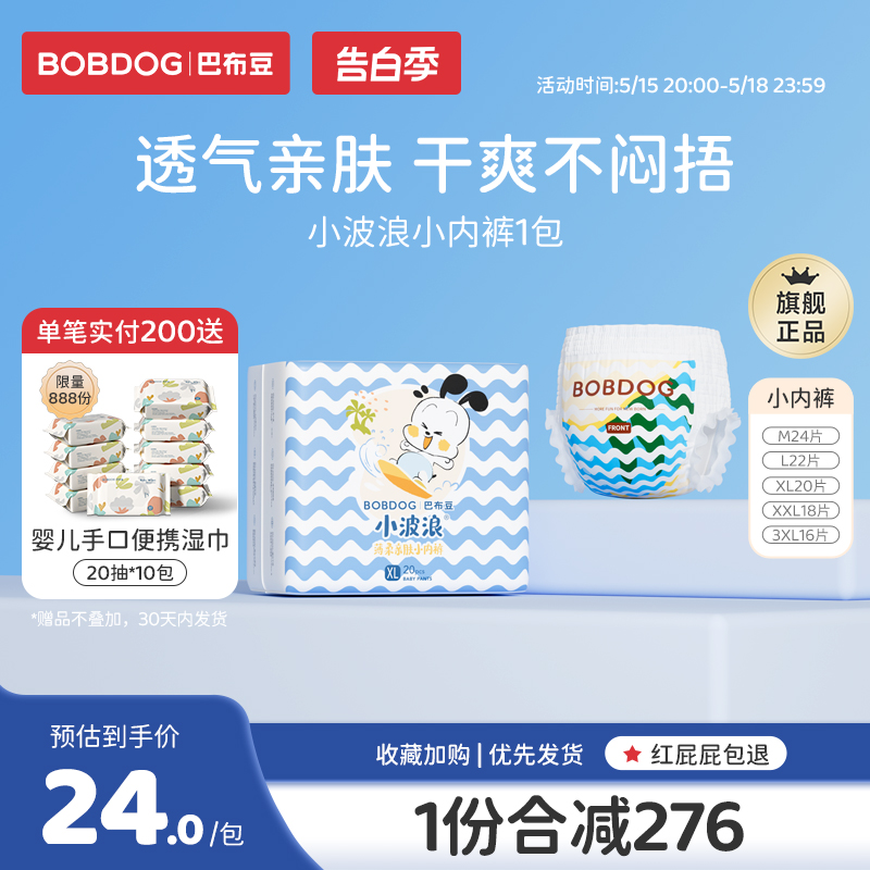 巴布豆超柔亲肤拉拉裤L码22片超薄干爽透气婴儿宝宝学步裤试用装-封面