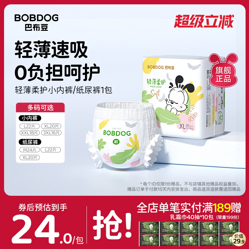 【巴布豆】轻薄柔护婴儿纸尿裤拉拉裤学步裤柔软透气尿不湿超吸水