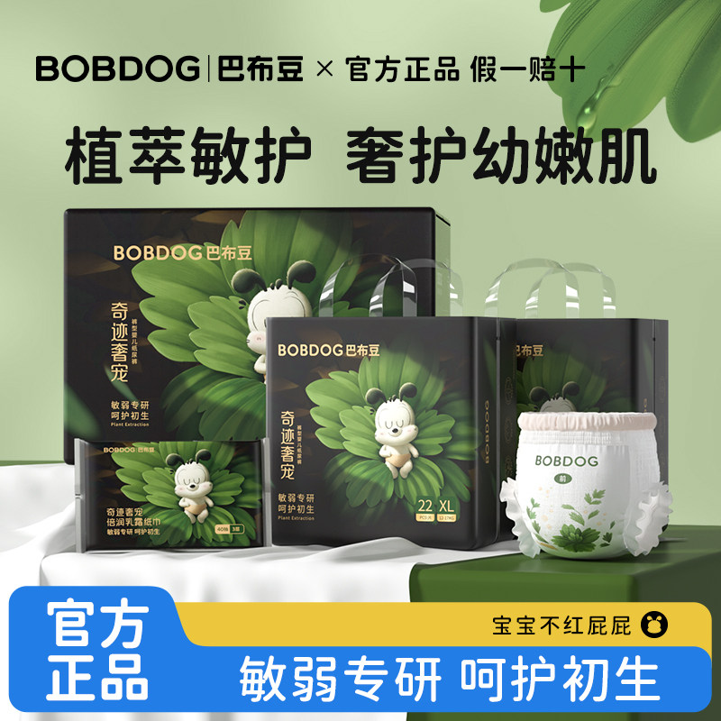【巴布豆】奇迹奢宠拉拉裤植萃敏护纸尿裤婴儿宝宝尿不湿箱装囤货,婴童尿裤,拉拉裤/学步裤/成长裤正装,淘宝优惠券,粉丝福利购,淘宝优惠卷