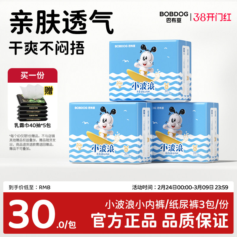 巴布豆超柔小波浪拉拉裤男女宝宝超薄尿不湿婴儿干爽透气小内裤