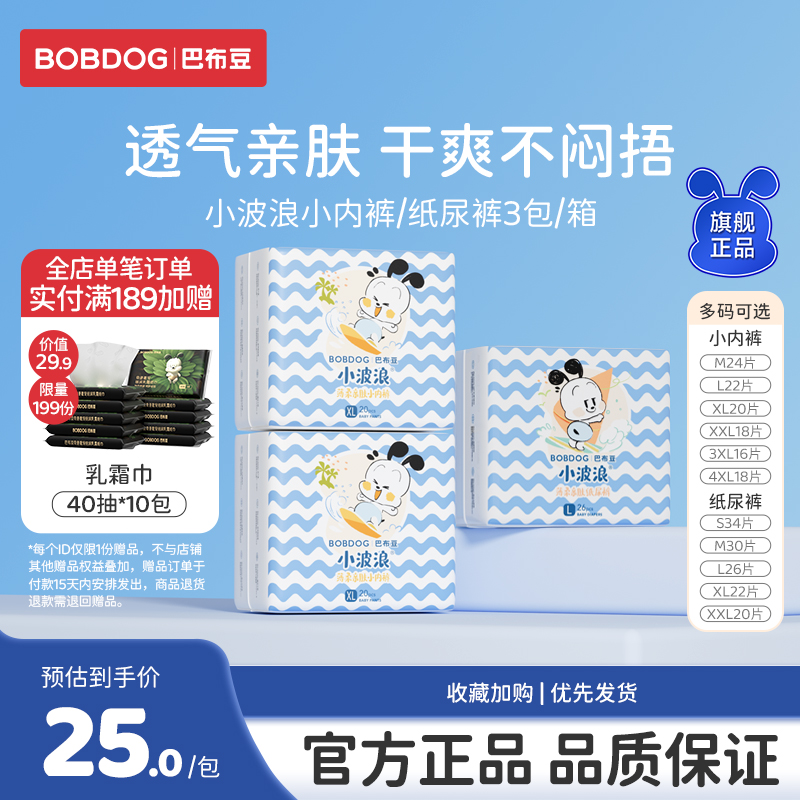 巴布豆超薄透气拉拉裤宝宝专用