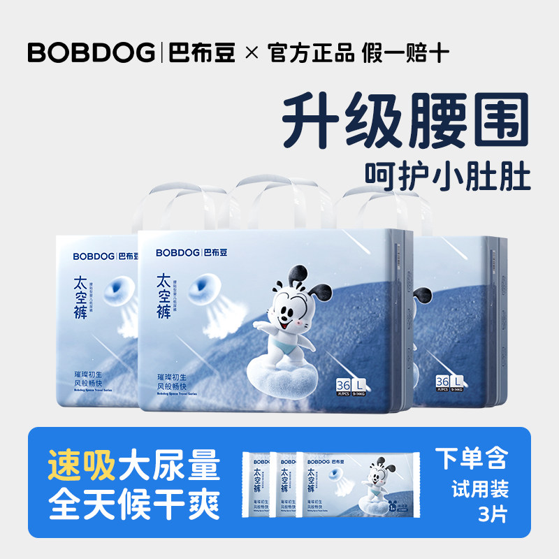 巴布豆太空裤3重透气纸尿裤夏季拉拉裤/学步裤/成长