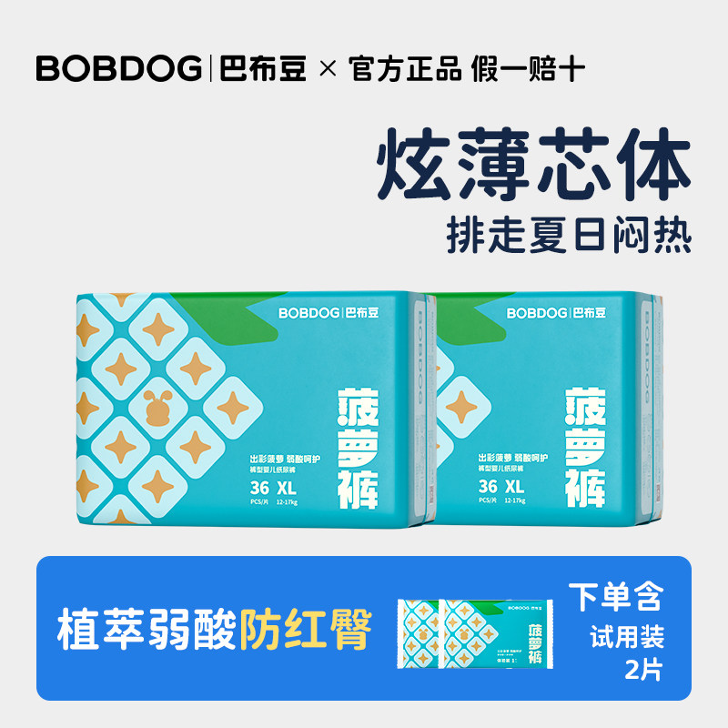 【巴布豆】菠萝裤纸尿拉拉裤超薄透气尿不湿不闷热呵护男女宝宝PD