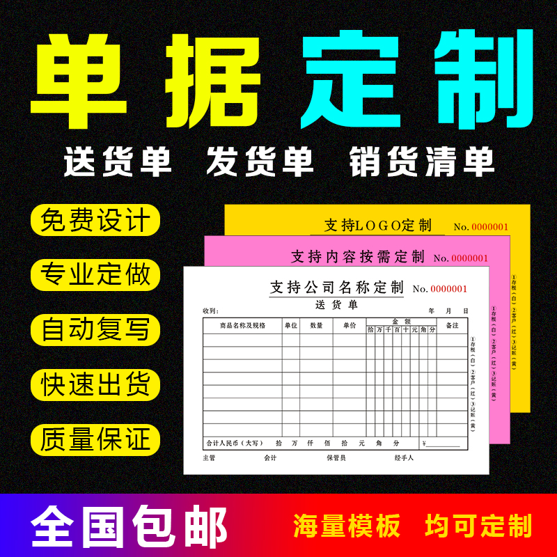 单据送销货定做二三联开单本复写