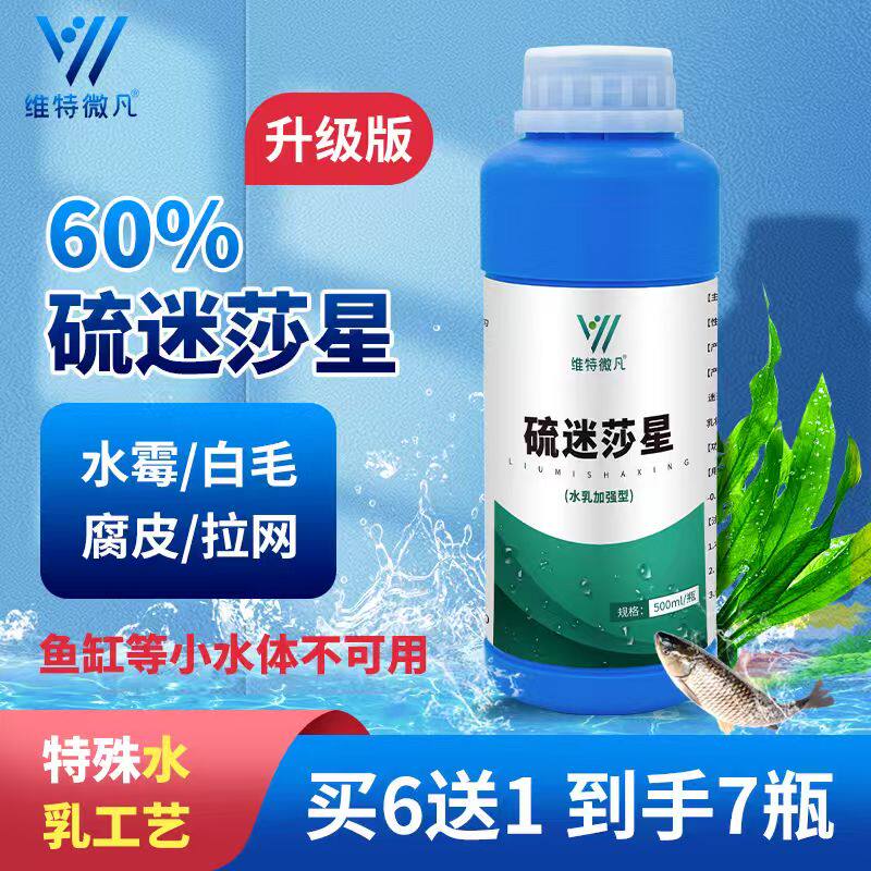 养殖专用水霉维特微凡