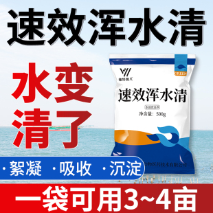 鱼塘池塘净水宝生物絮凝沉淀剂新塘改善水质黄水浑水变清净水王