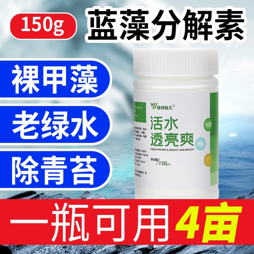 除藻维特微凡净水除藻