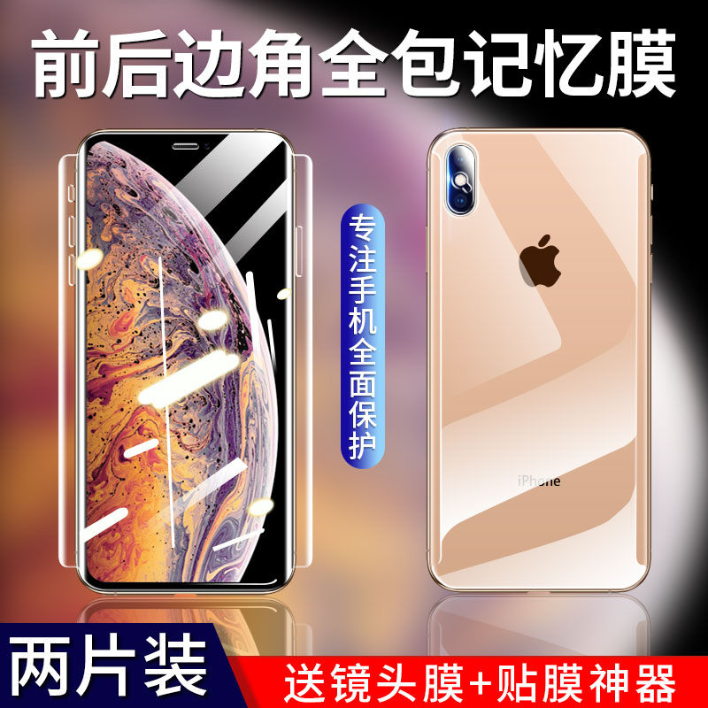 苹果xr钢化水凝膜iphonex手机膜iphonexsmax全屏覆盖ix全包边ipx前后背膜XMax蓝光xs贴膜mas保护软膜iponex