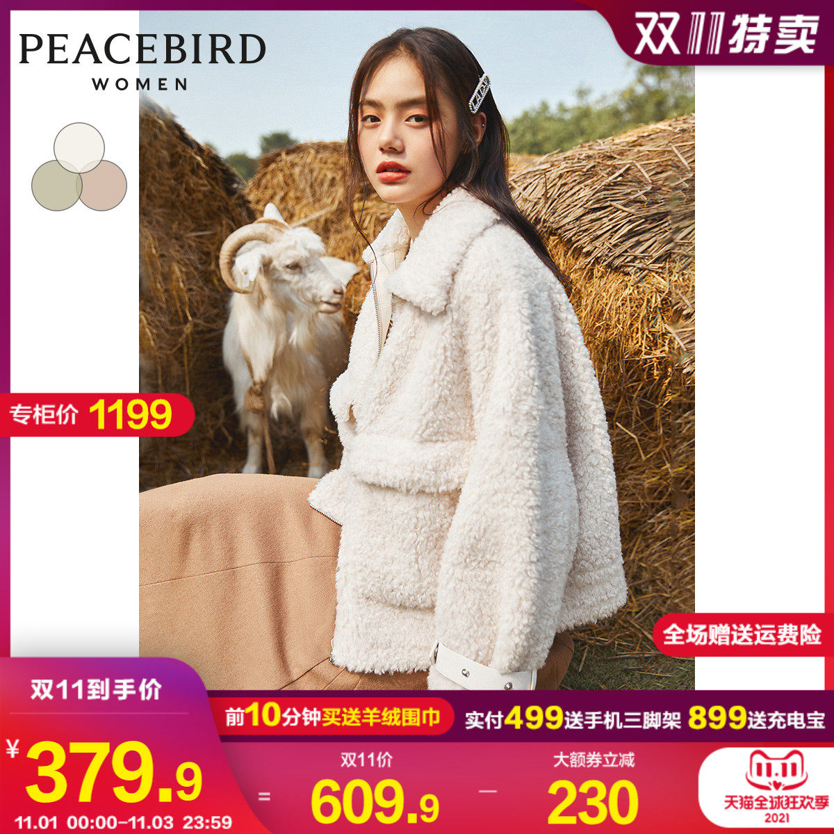 太平鸟颗粒绒外套女2021秋冬季新款时尚洋气小个子短款毛毛外套女