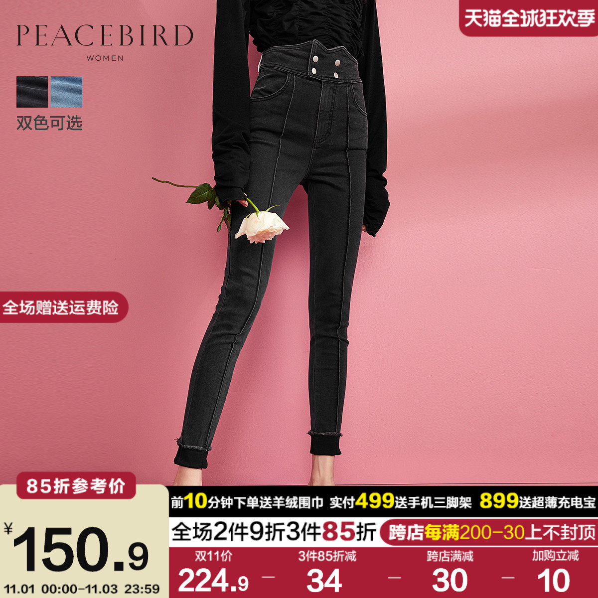 太平鸟高腰牛仔裤女2021秋季新款设计感腰部紧身小脚牛仔裤女