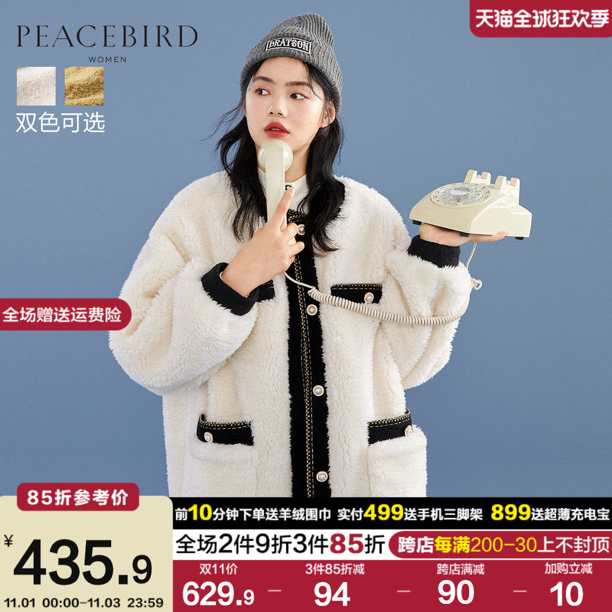 太平鸟小香风撞色毛绒绒外套女冬装2020新款毛毛大衣中长款白色