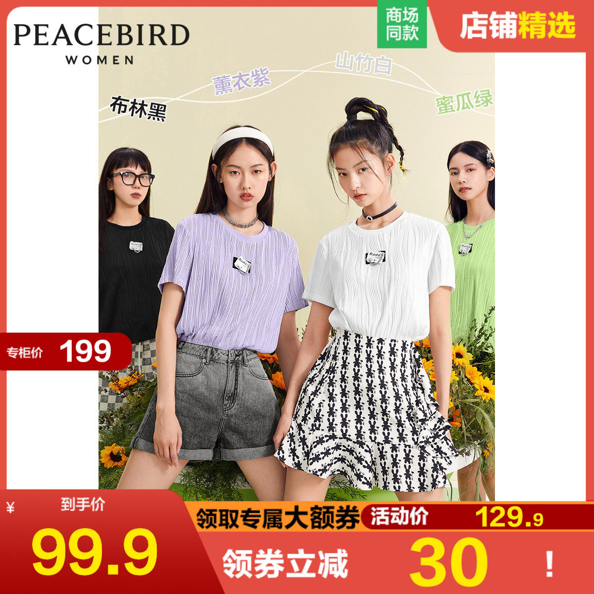 太平鸟肌理感T恤女2022夏季新款黑白绿色设计感小众t恤女短袖宽松