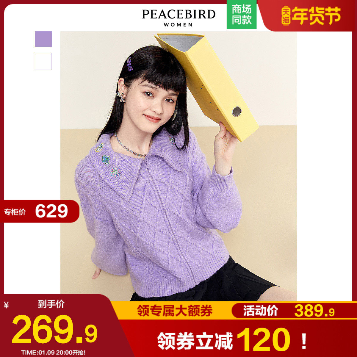 太平鸟紫色翻领针织开衫外套女2021早秋新款慵懒风菱格毛针织衫女