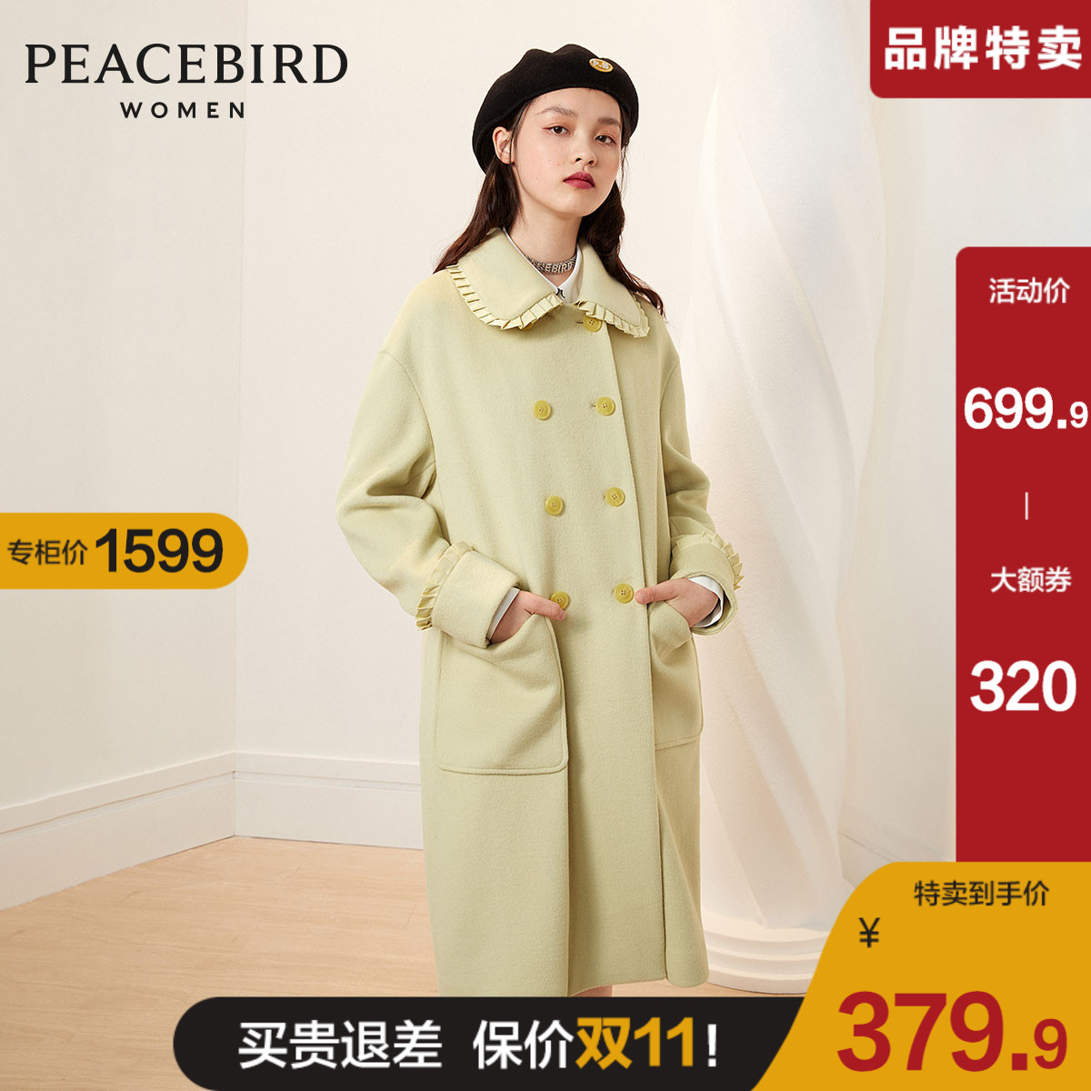 【专柜价1599】太平鸟娃娃领羊毛大衣女宽松双排扣中长款毛呢外套