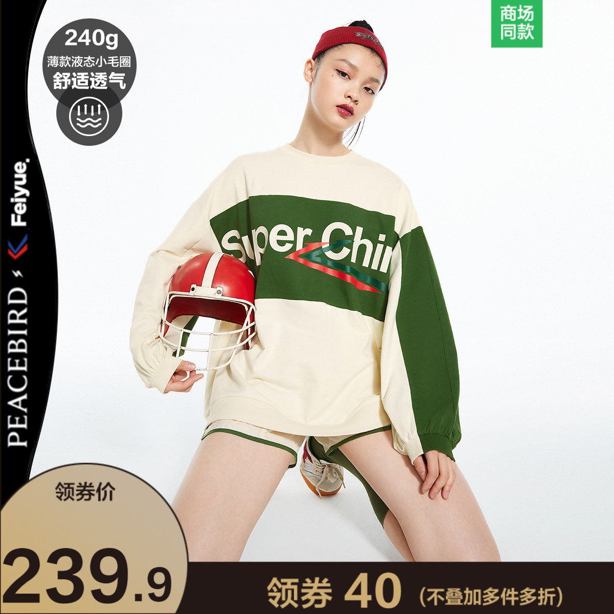 【欧阳娜娜同款】太平鸟飞跃联名圆领拼色卫衣女宽松2020新款上衣