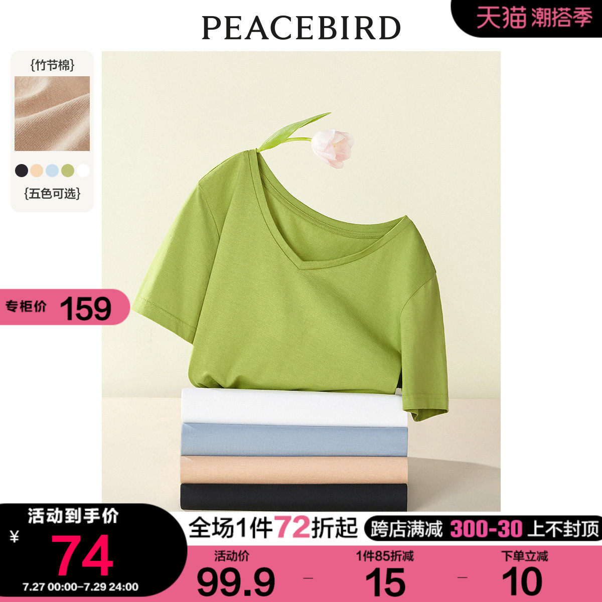 太平鸟白色v领t恤女短袖夏2022新款女装官方纯色内搭黑色打底上衣