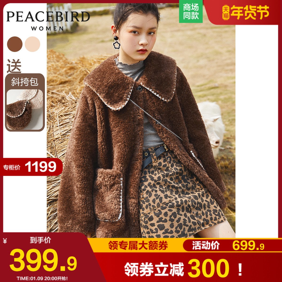 【专柜价1199】太平鸟可爱娃娃领颗粒绒外套女冬装2021年新款大衣