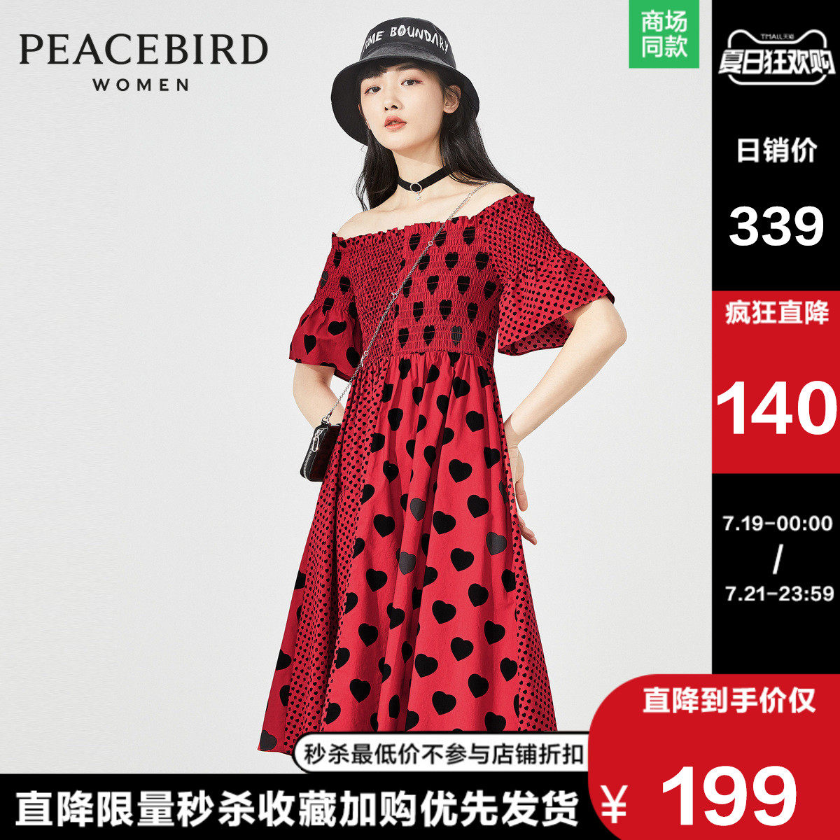 【商场同款】太平鸟红色连衣裙女2020夏季新款一字肩爱心连衣裙