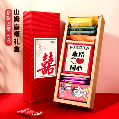 山姆喜糖成品含糖礼盒套装婚礼喜饼糖果批发订婚宴结婚伴手礼回礼