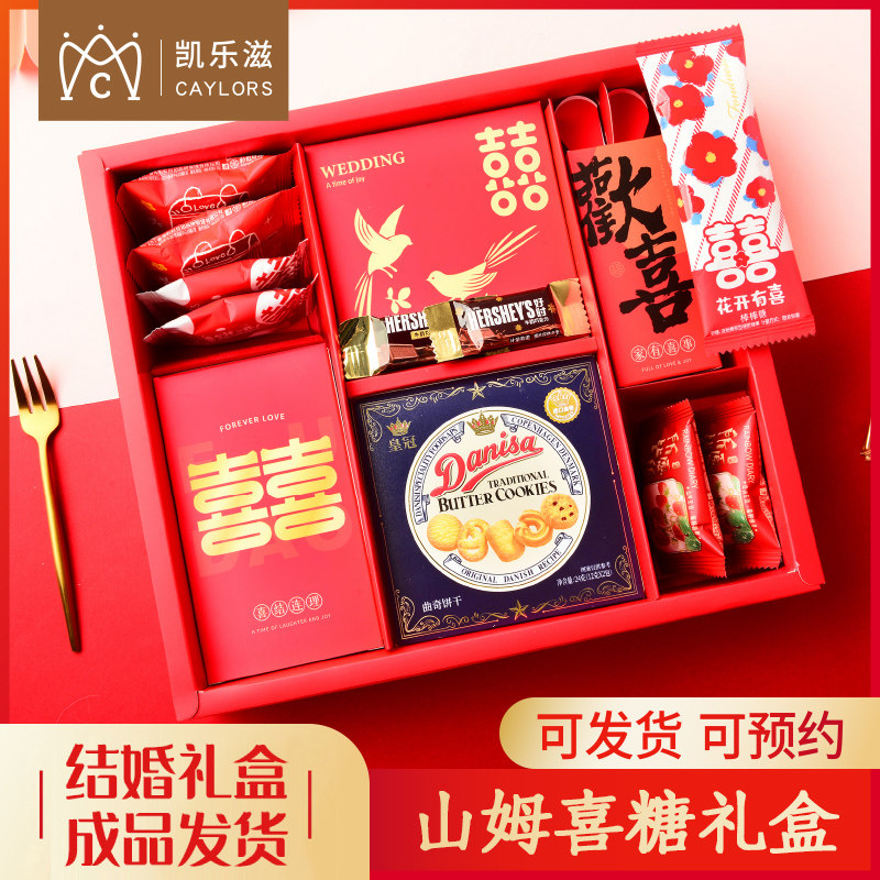 喜糖成品礼盒含糖结婚回礼婚礼专用喜饼婚宴酒席糖果高端伴手礼包