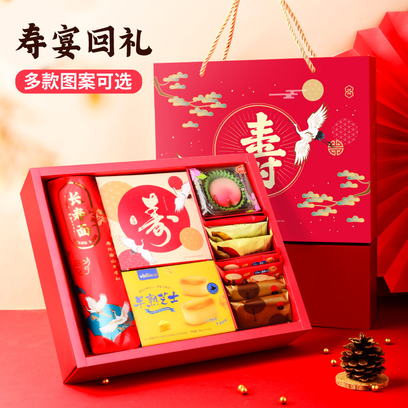 老年人过寿生日长寿面寿桃60708090岁大寿宴祝寿回礼伴手礼盒
