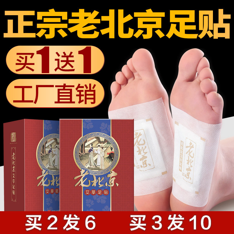 【官方】正品老北京足贴艾草生姜脚贴睡眠男女养生艾叶足底穴位贴