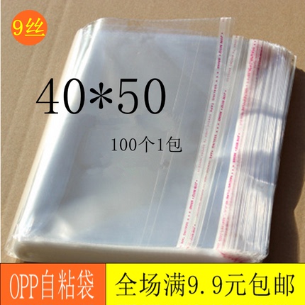 OPP袋 不干胶自粘袋 服装包装袋  透明塑料袋 9丝40*50cm