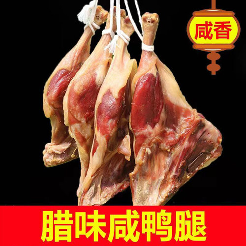 正宗安徽风干咸鸭腿农家腊鸭腿