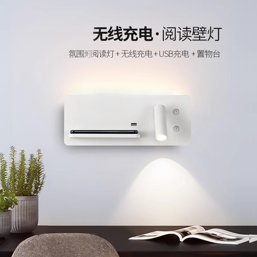 无线充电床头壁灯现代简约创意北欧卧室USB壁灯客厅背景墙灯