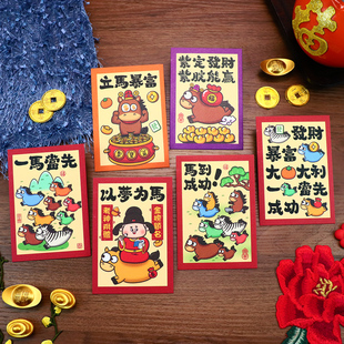 马年一马当先2026年新款过年红包袋春节可爱卡通压红包利是封定制