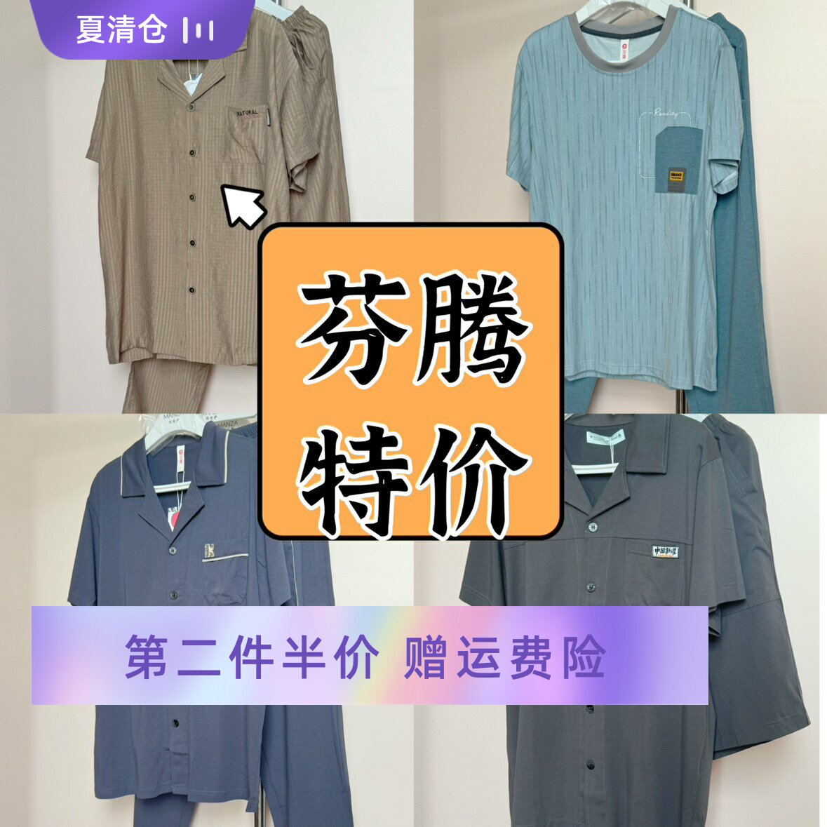 芬腾男士夏季薄款短袖睡衣套装