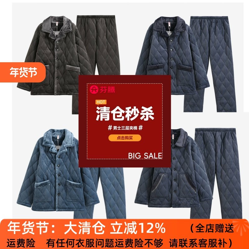 芬腾专柜睡衣男士冬季三层加厚珊瑚绒夹棉高级感家居服套断码清仓