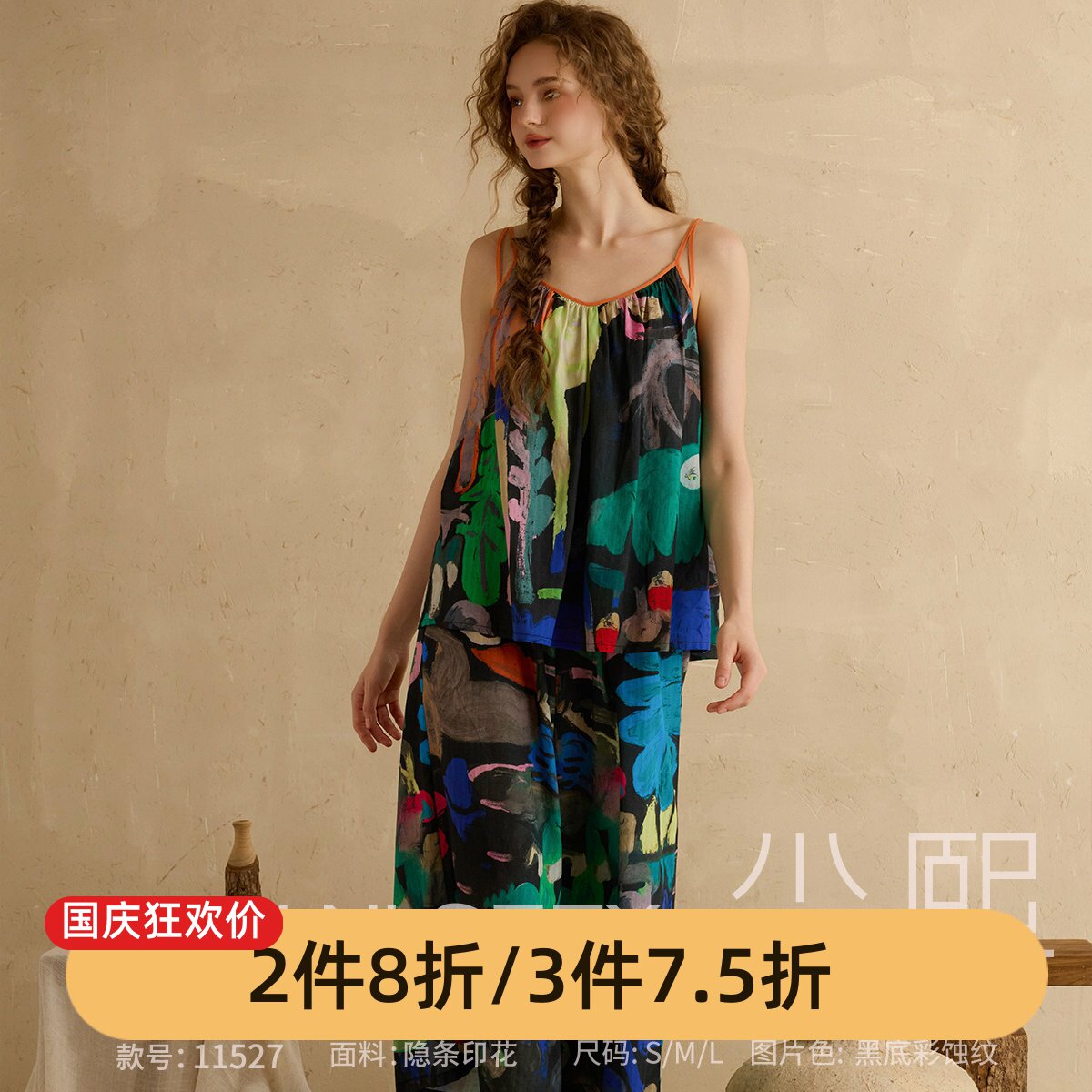 尘熙夏季吊带可外穿睡衣套装女