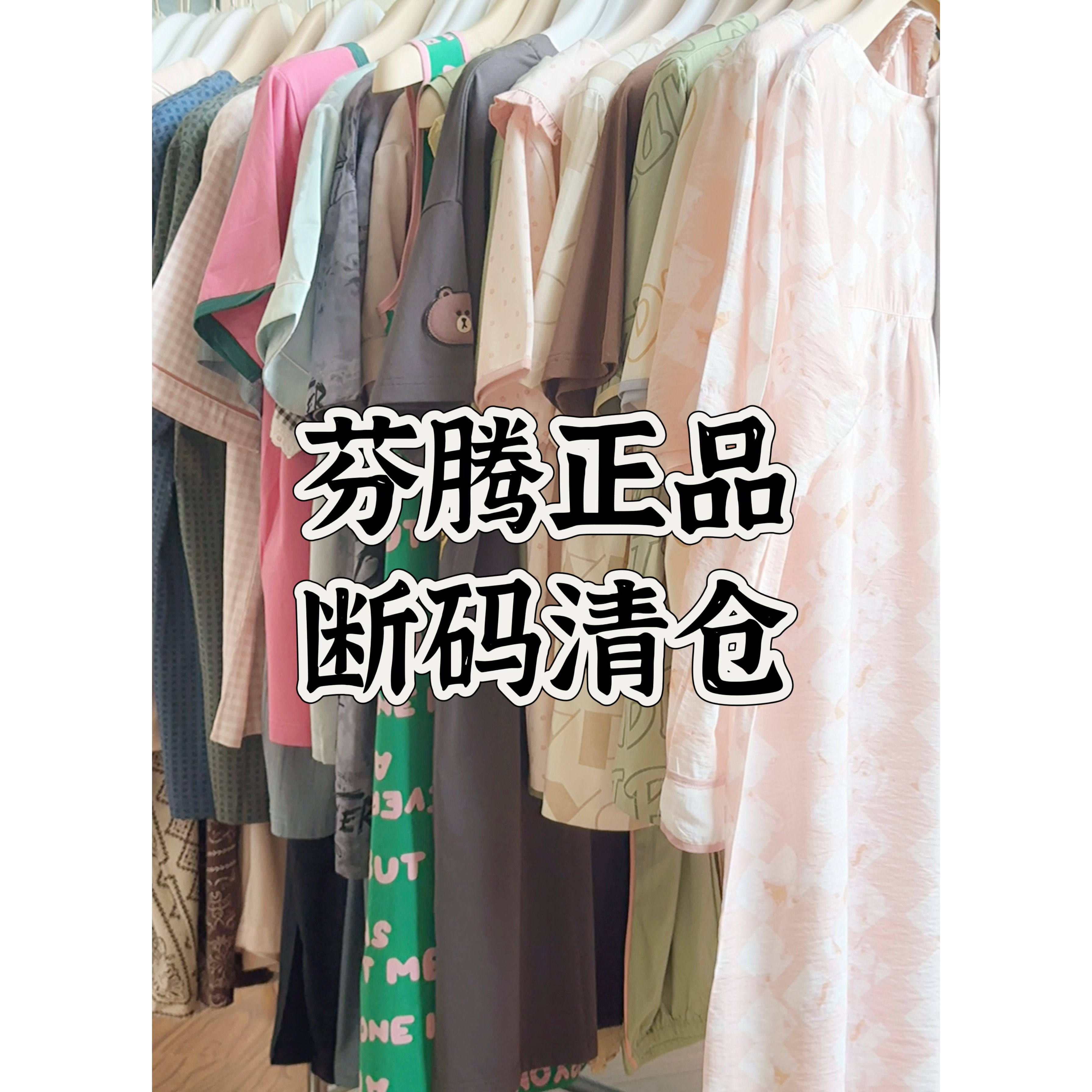 芬腾睡衣女款夏季针织短袖长裤甜美碎花家居服套装专柜款断码清仓