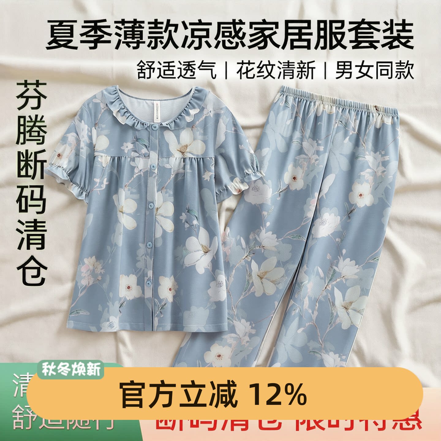 芬腾夏季凉感薄款短袖睡衣套装