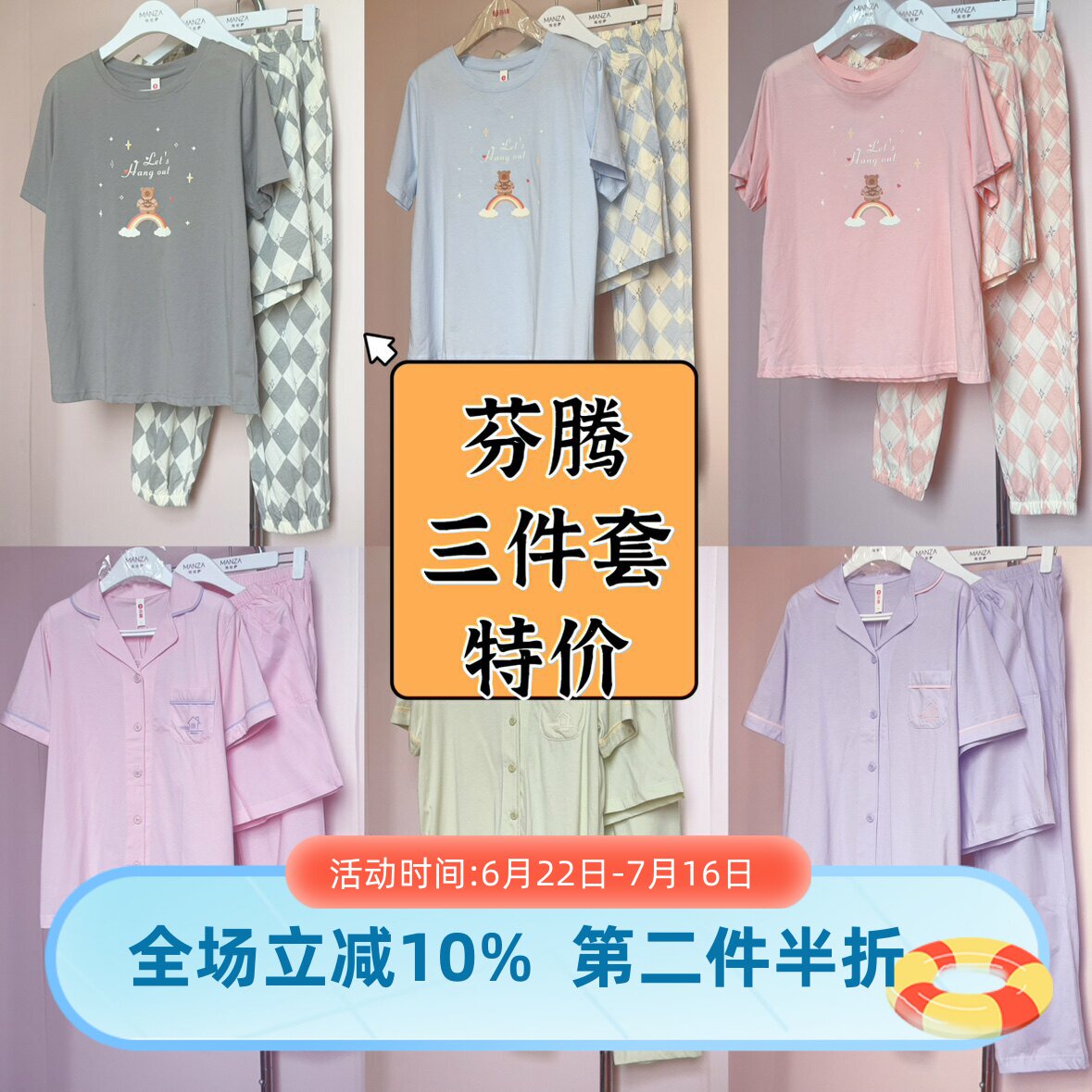 芬腾女夏薄棉三件套可外穿