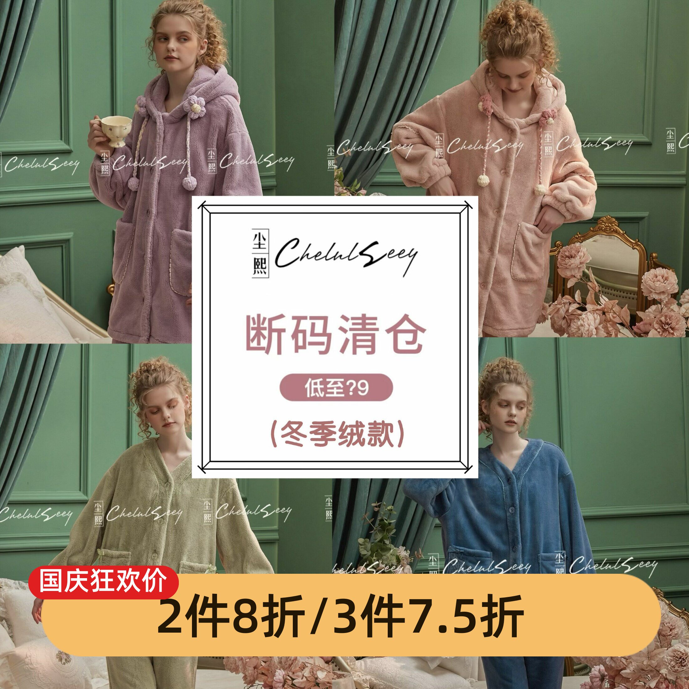 尘熙睡衣女款冬季珊瑚绒长袖长裤