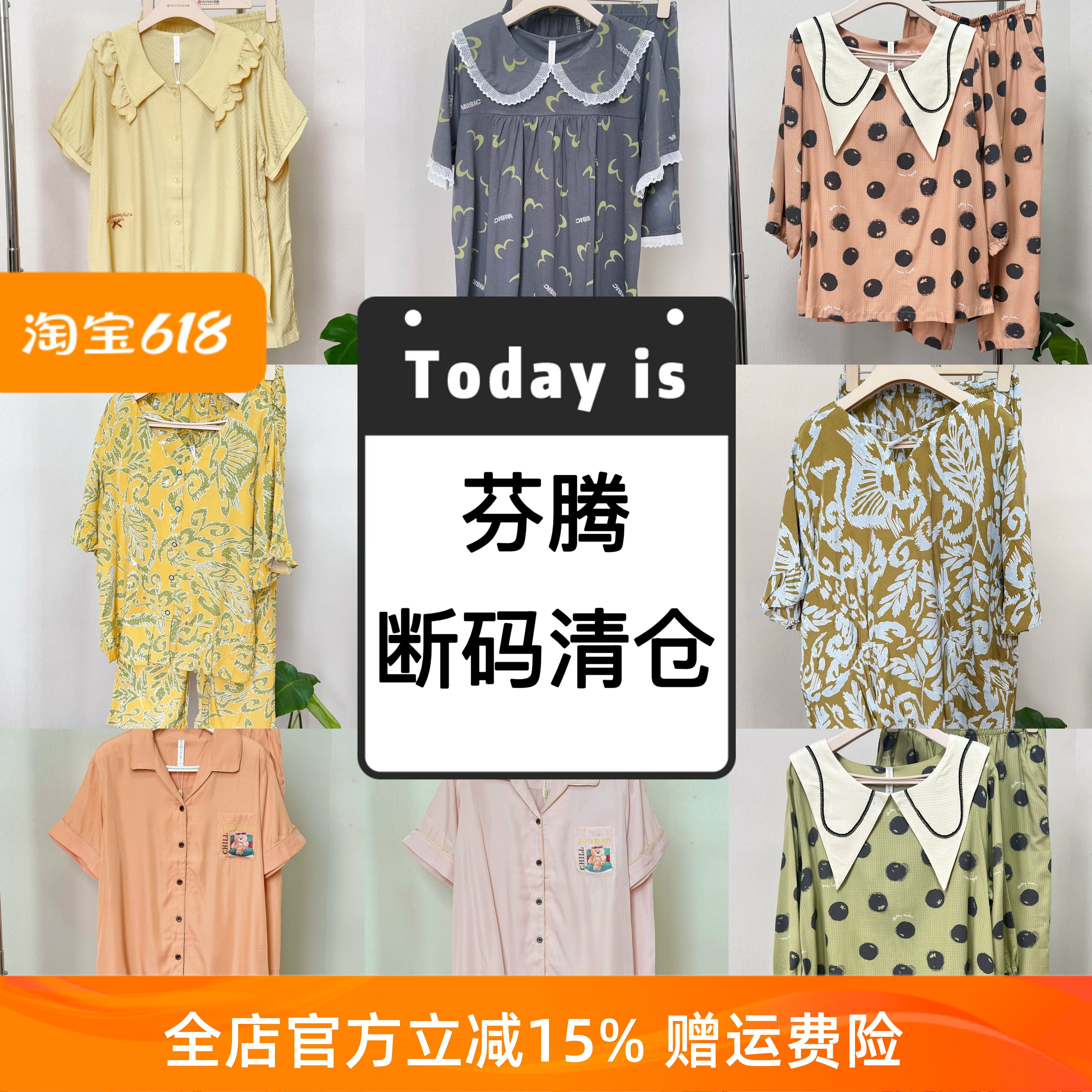 芬腾专柜夏季短袖睡衣断码特价女针织柔软舒适可外穿家居服套捡漏