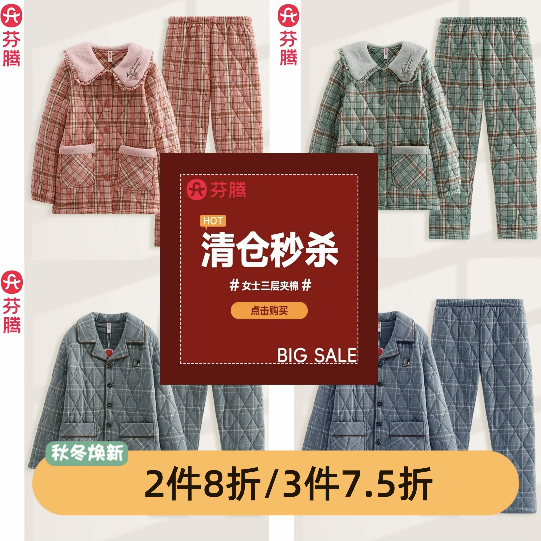 芬腾睡衣情侣冬季加厚三层夹棉