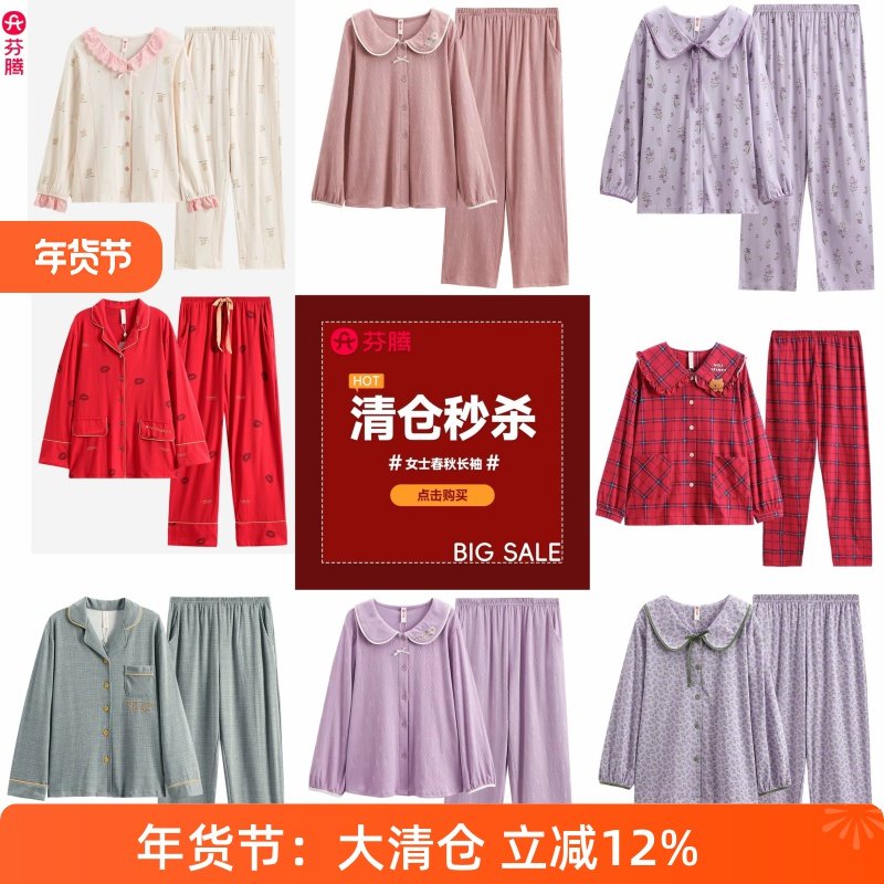 芬腾睡衣女春秋季长袖长裤套装开衫家居服长裤套装专柜款断码清仓