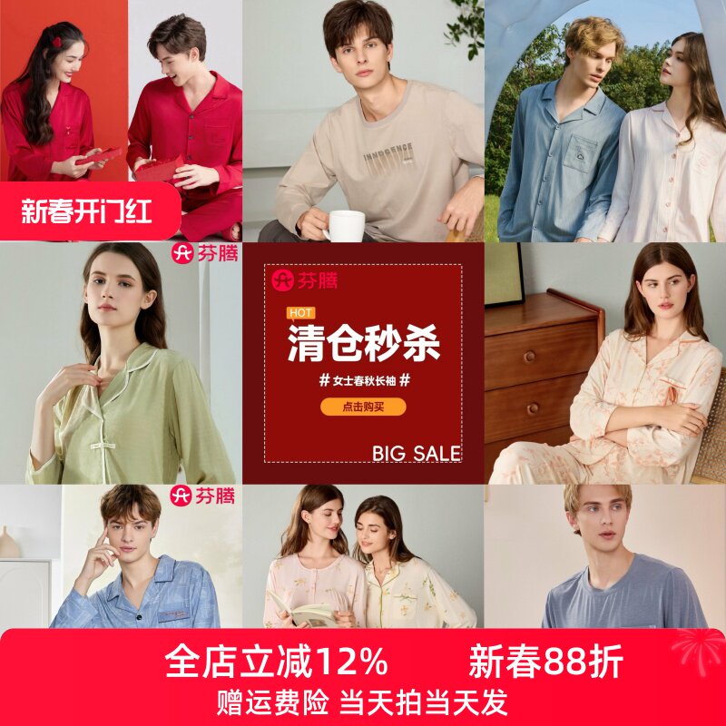 芬腾睡衣男春秋季长袖长裤套装开衫家居服女长裤套装专柜正品断码