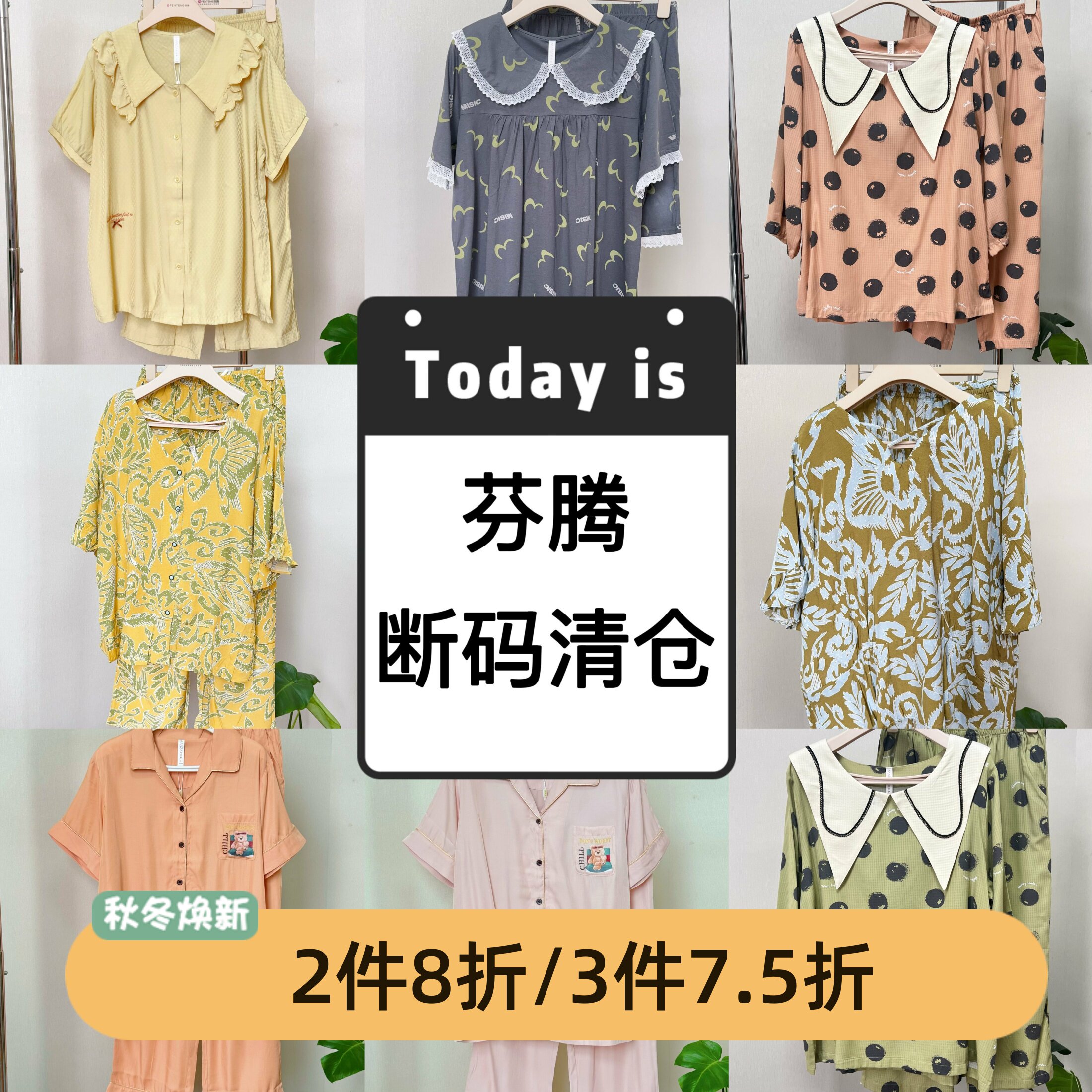 芬腾专柜夏季短袖睡衣断码特价女针织柔软舒适可外穿家居服套捡漏