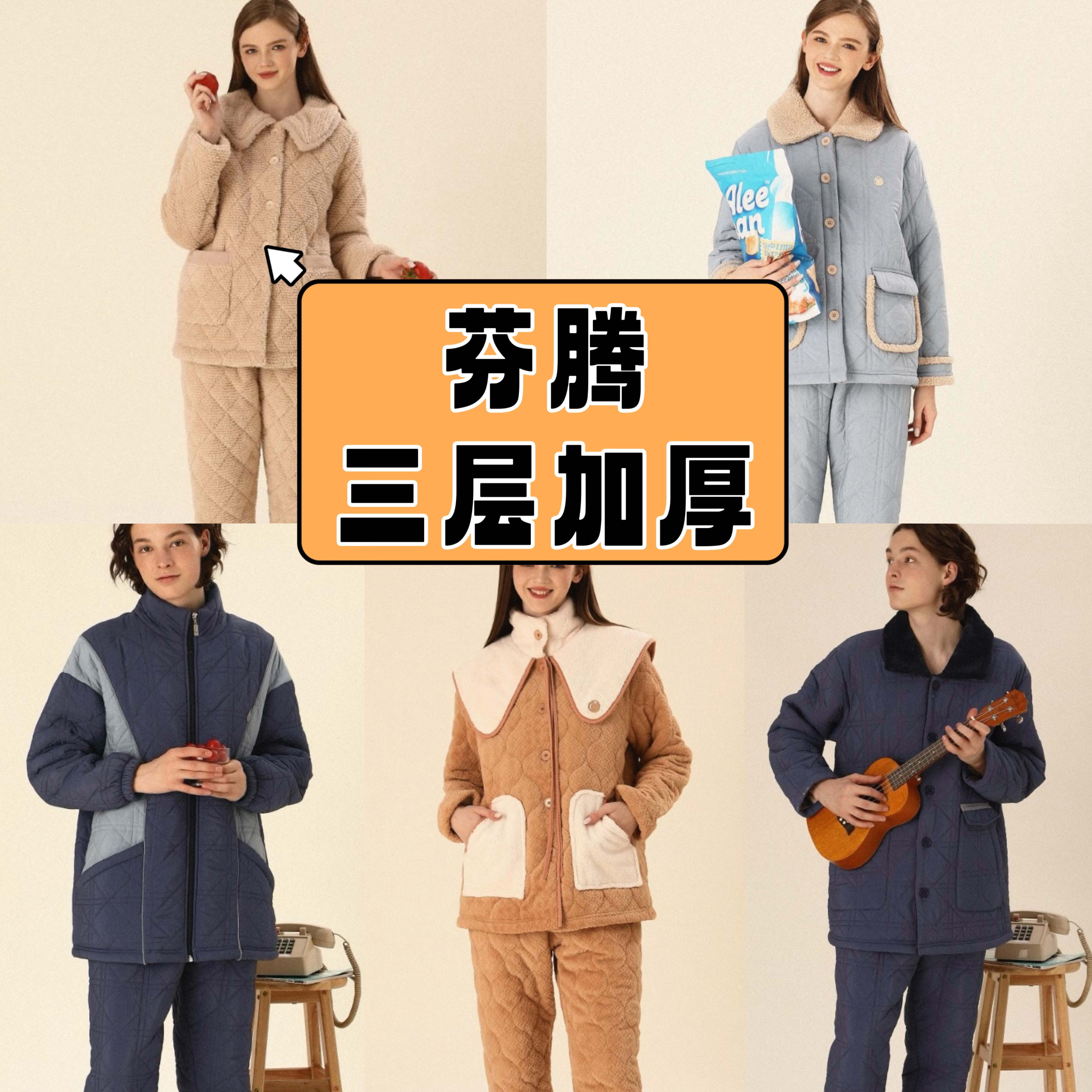 芬腾睡衣女男冬季三层加厚夹棉