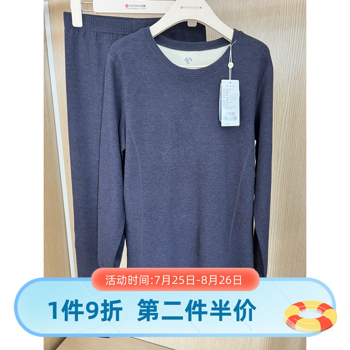 芬腾蚕丝磨毛男士内衣套装冬季