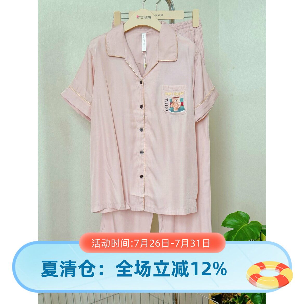 芬腾卡通天丝绵绸高级感女睡衣