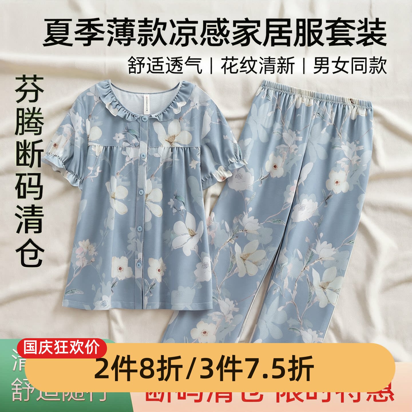 芬腾夏季凉感薄款短袖睡衣套装