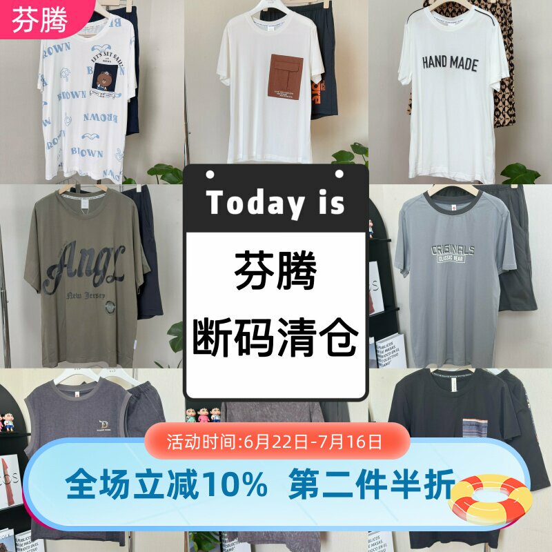 芬腾专柜款短袖男断码清仓男士睡衣夏季针织可外穿薄款家居服套装
