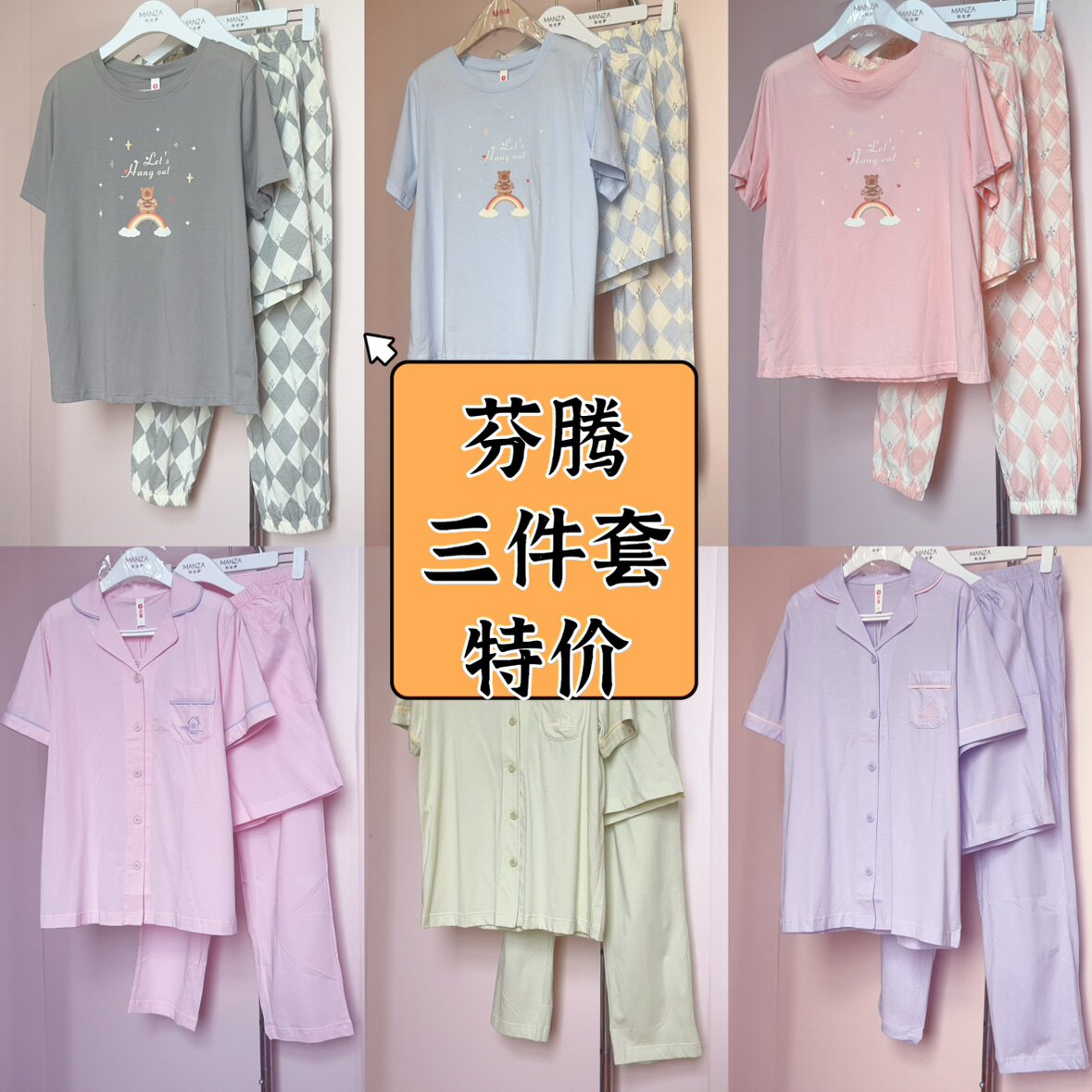 芬腾女夏薄棉三件套可外穿