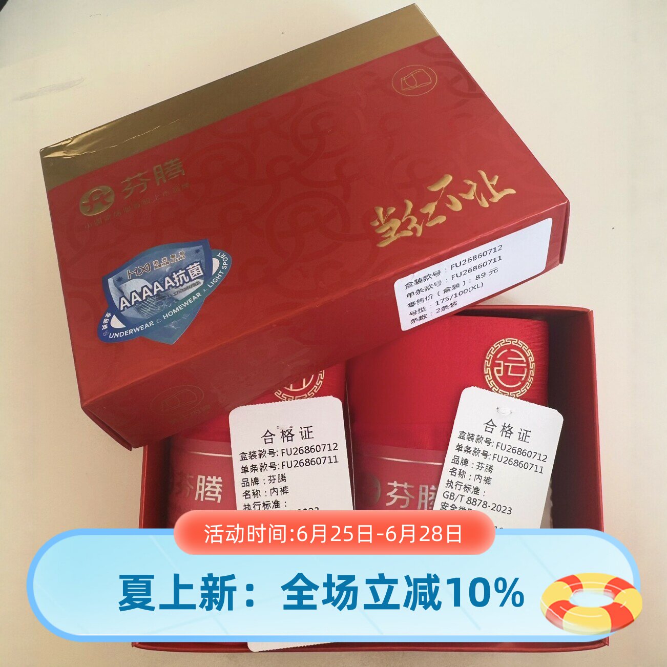 芬腾男士抗菌大红中腰三角裤两条