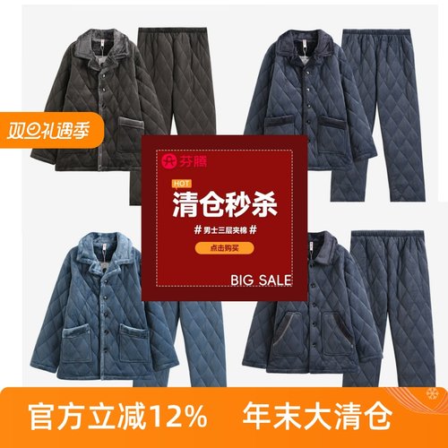 芬腾男士冬季三层加厚珊瑚绒睡衣